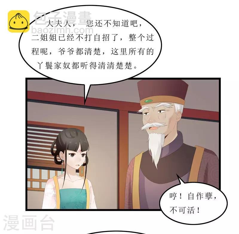 第26话 老爷，你打我？