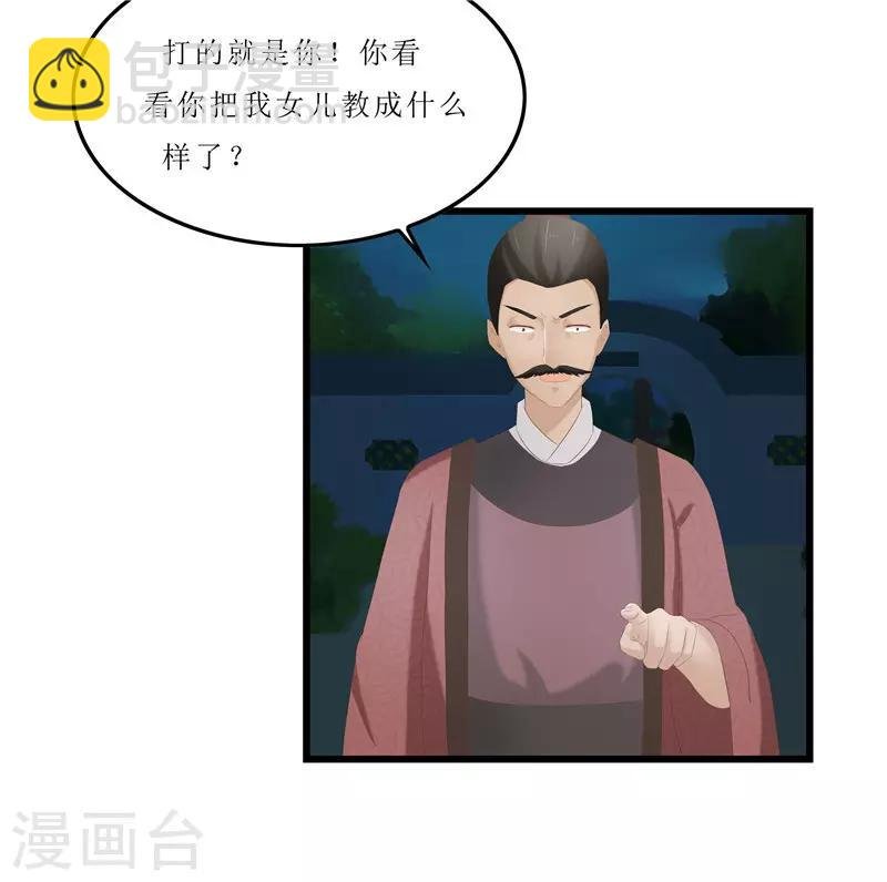 第26话 老爷，你打我？