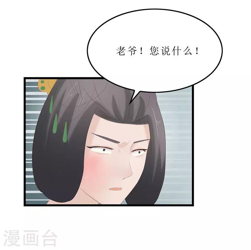 第26话 老爷，你打我？