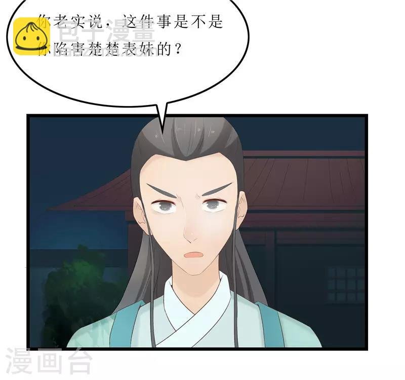 第27话 我娘是谁啊？