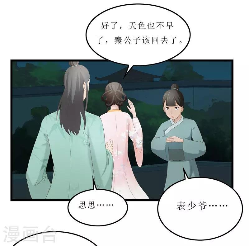 第27话 我娘是谁啊？