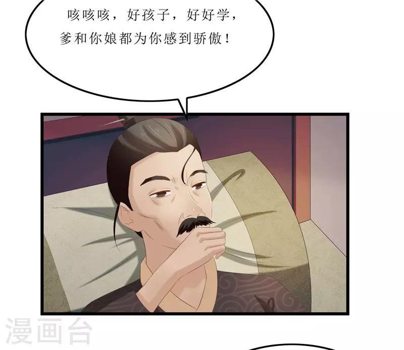 第27话 我娘是谁啊？