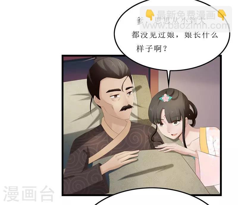 第27话 我娘是谁啊？