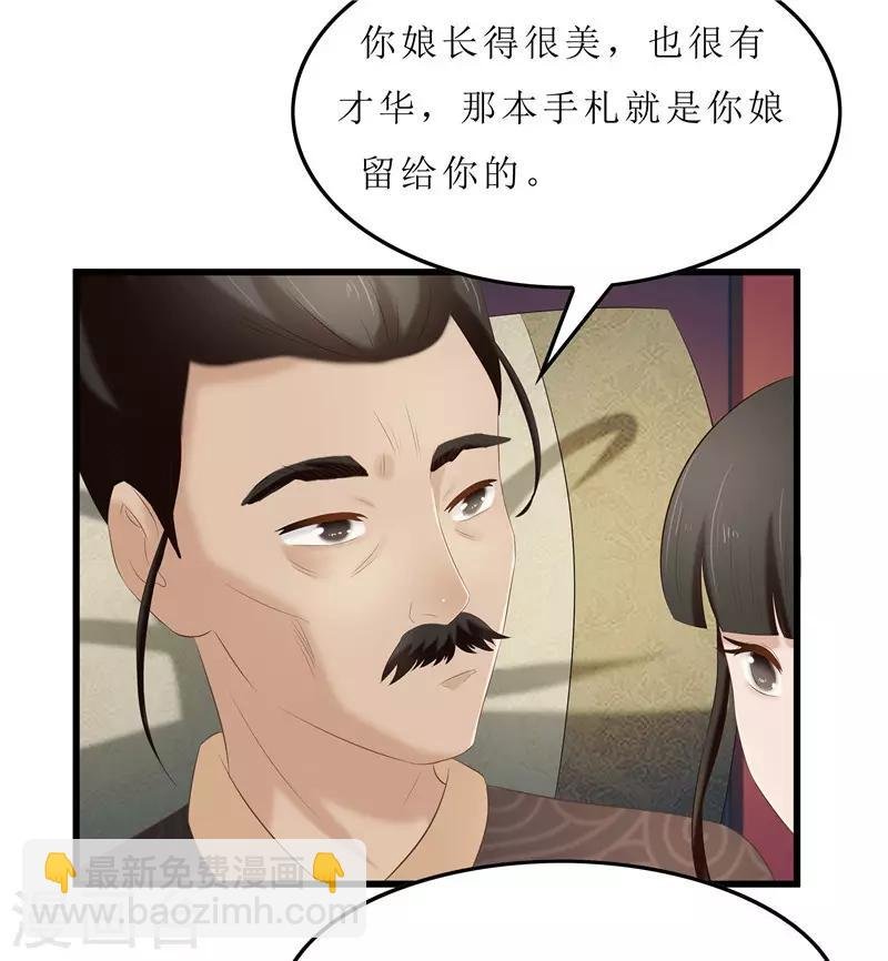 第27话 我娘是谁啊？