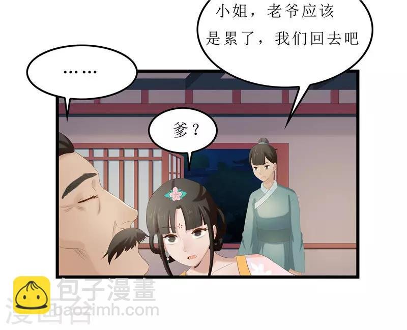 第27话 我娘是谁啊？