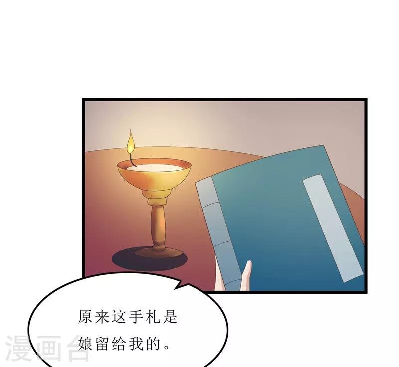 第27话 我娘是谁啊？