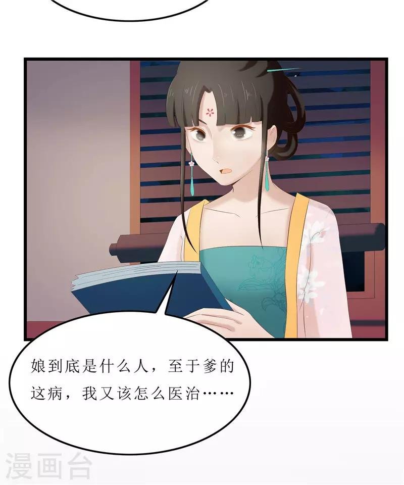 第27话 我娘是谁啊？