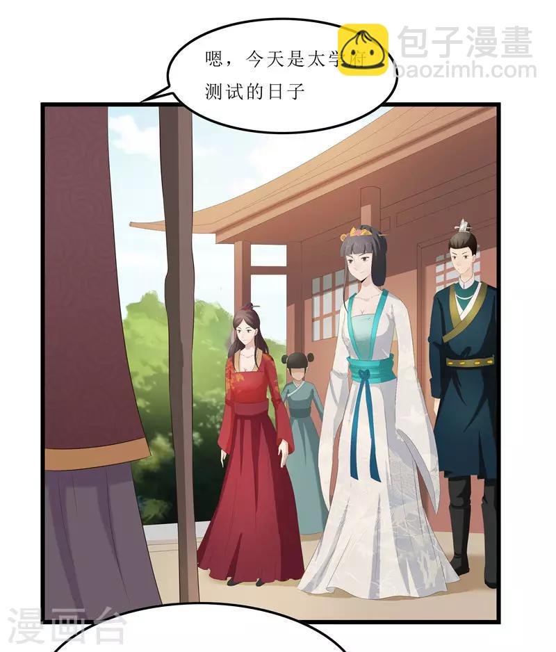 第28话 太学府测试