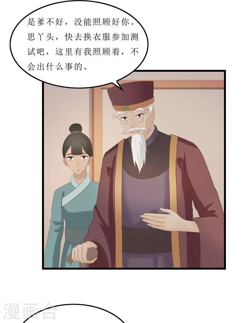 第29话 他救了我……