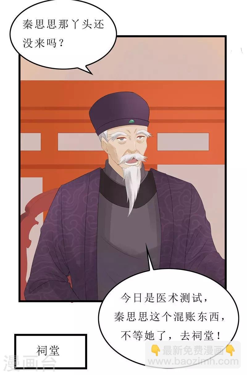 第3话 谁在里面？
