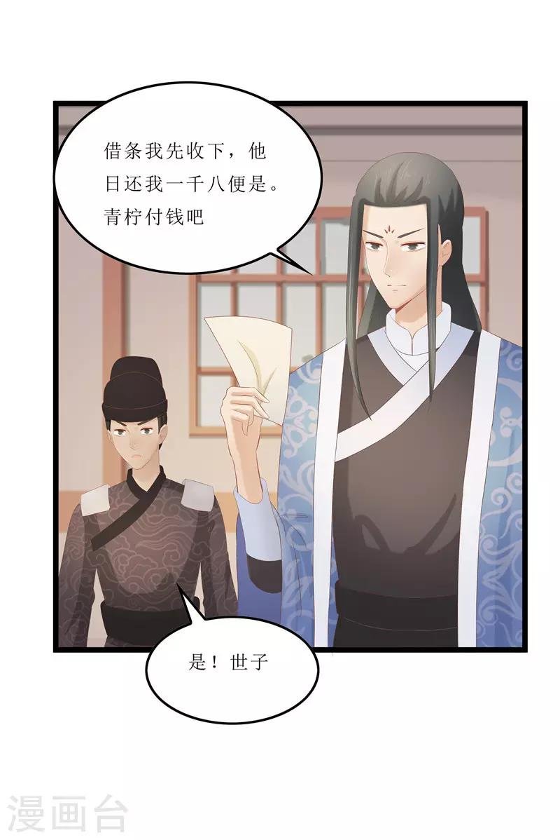 第30话 借条我收下了