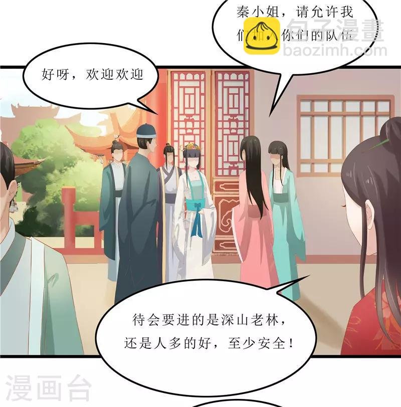 第33话 组队进山