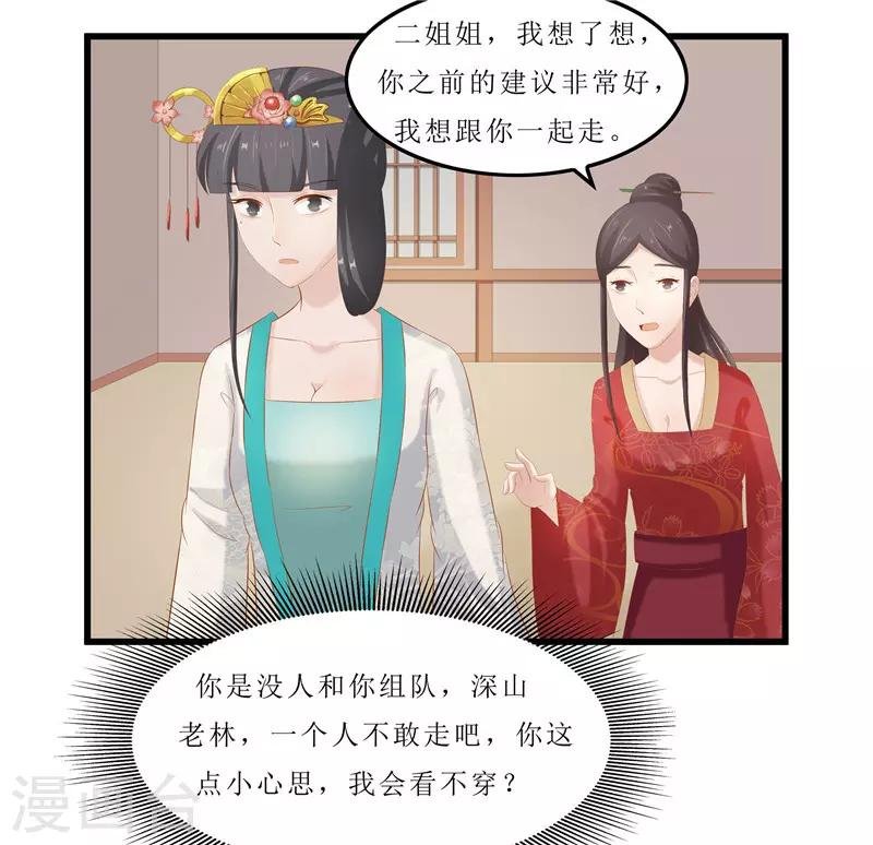 第33话 组队进山