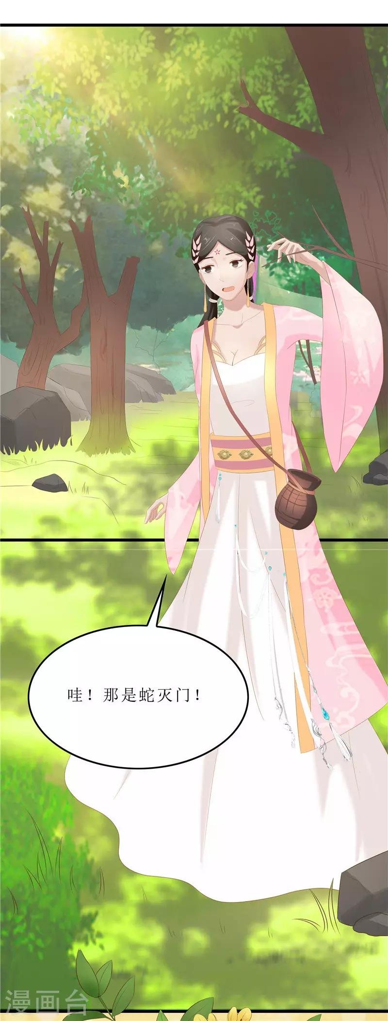 第33话 组队进山