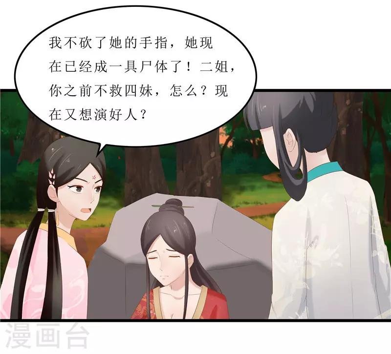 第36话 三小姐，我错怪你了
