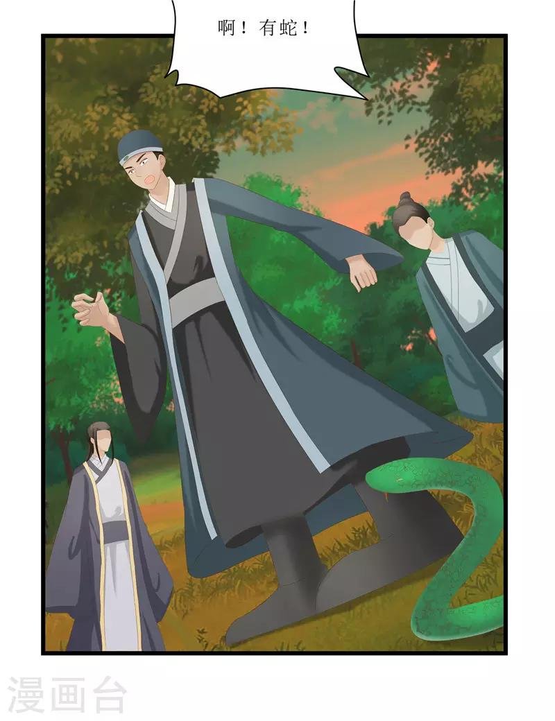 第36话 三小姐，我错怪你了