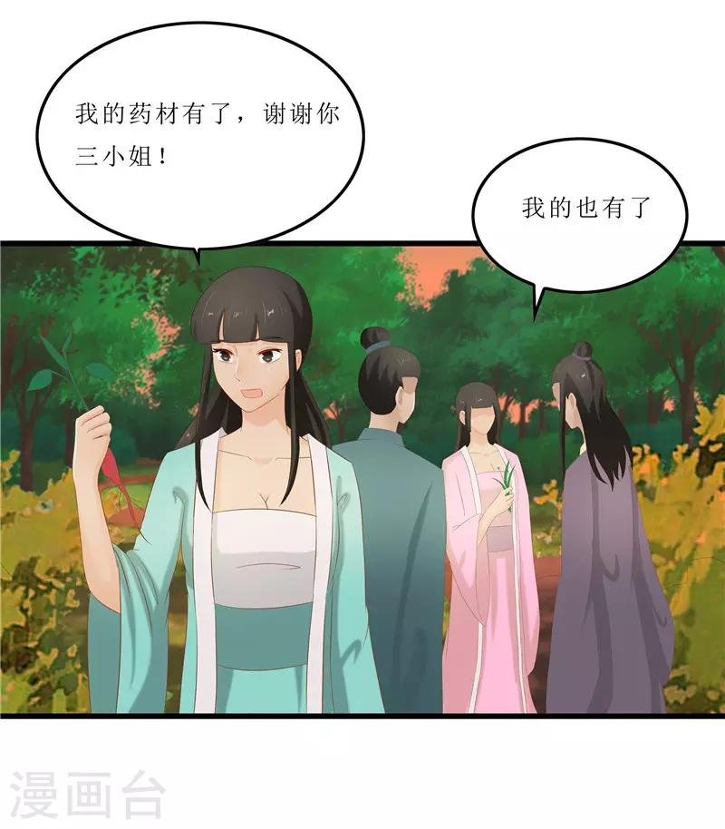 第36话 三小姐，我错怪你了