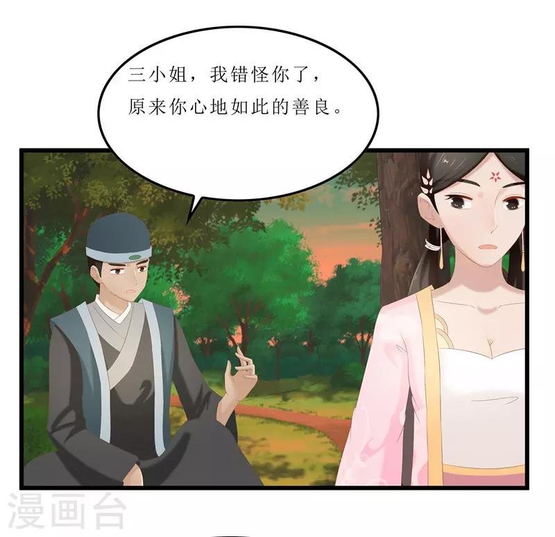 第36话 三小姐，我错怪你了