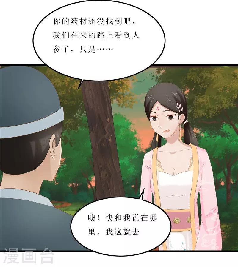 第36话 三小姐，我错怪你了