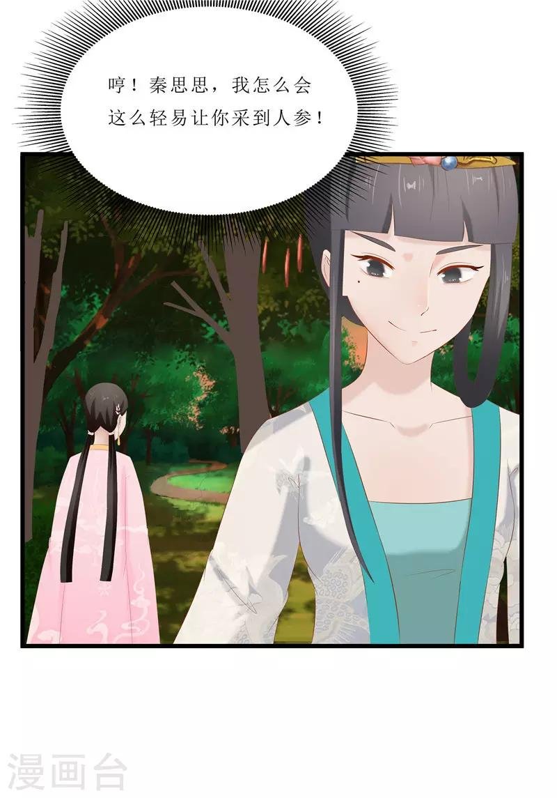 第36话 三小姐，我错怪你了