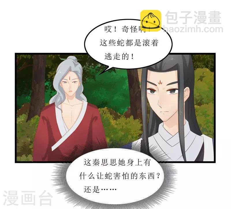 第37话 秦思思，我恨你！