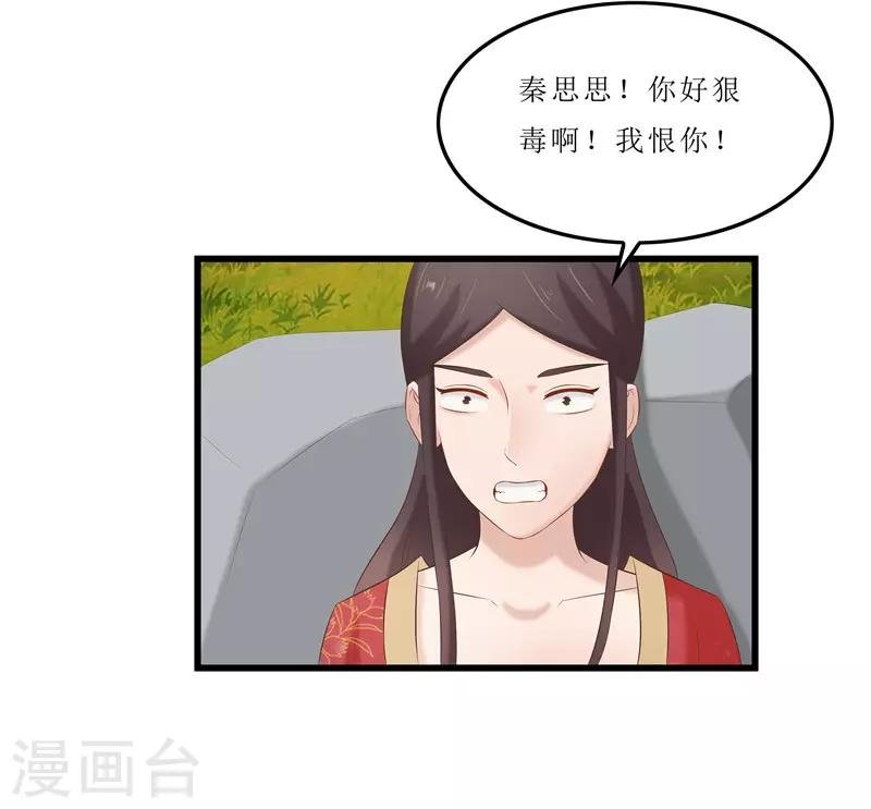 第37话 秦思思，我恨你！