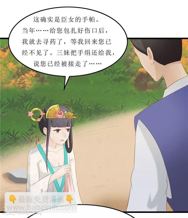 第38话 当年救我的人是你？