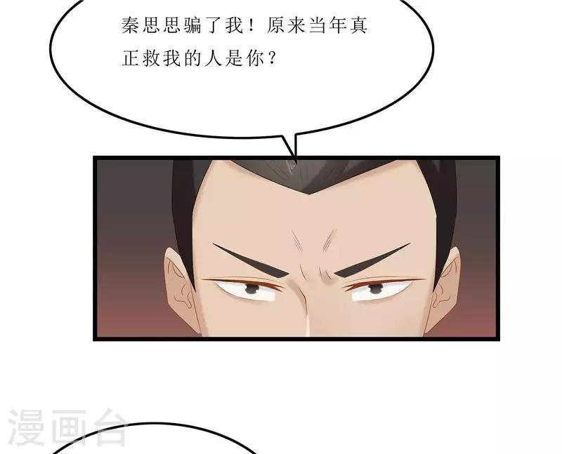 第38话 当年救我的人是你？