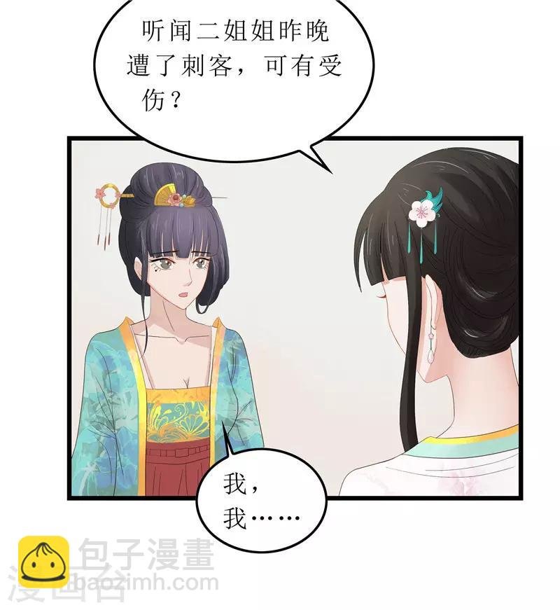 第4话 白疏琉，我们又见面了！