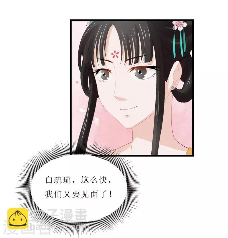 第4话 白疏琉，我们又见面了！