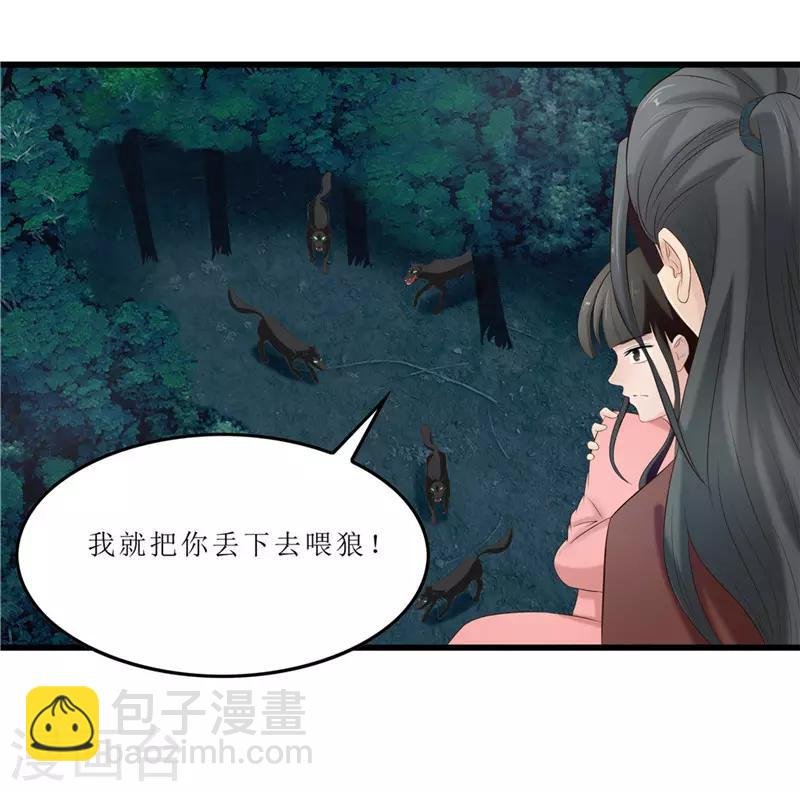 第41话 把你丢去喂狼！