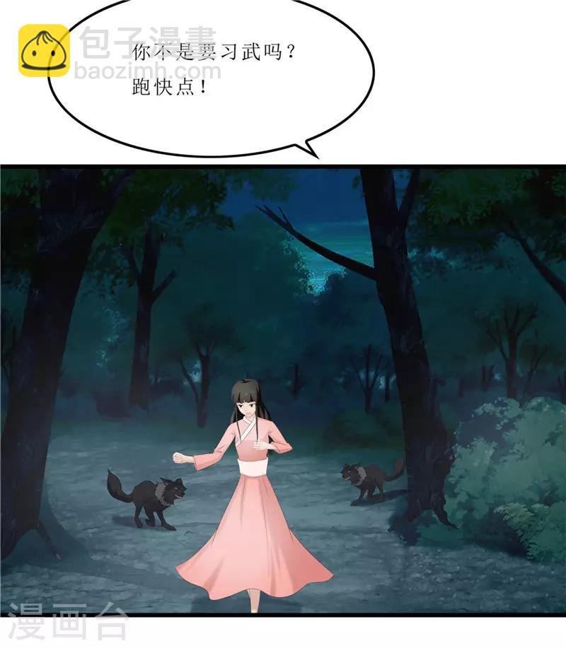 第41话 把你丢去喂狼！