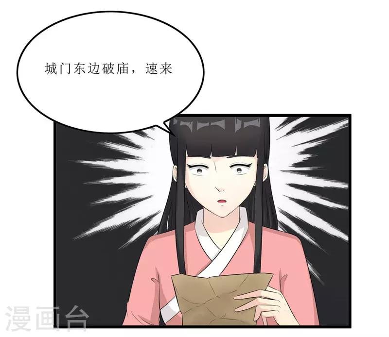 第43话 城东破庙，速来！