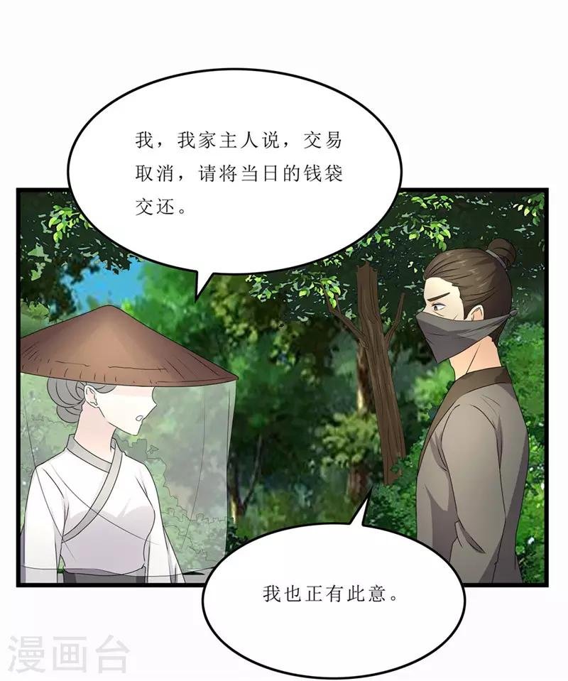 第43话 城东破庙，速来！