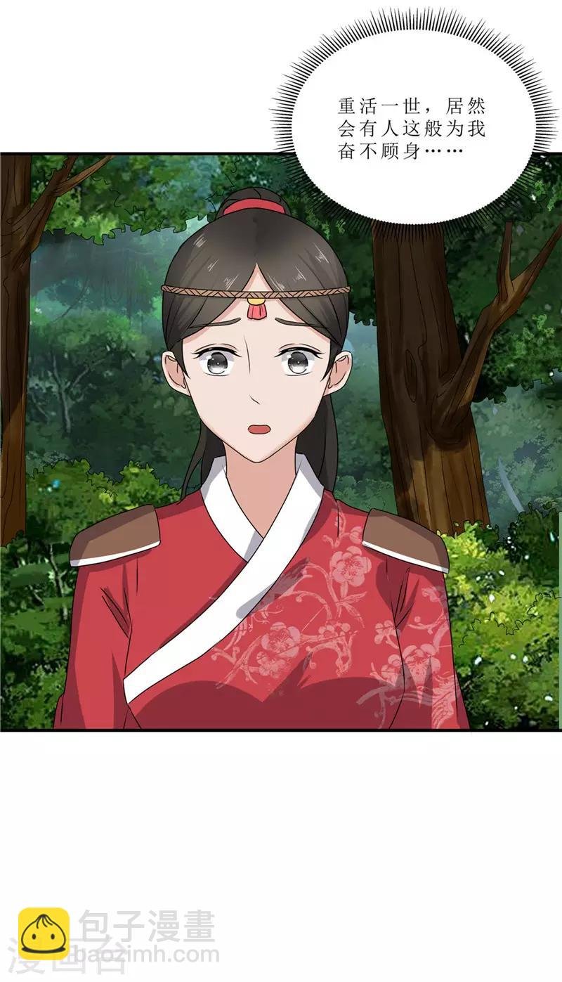 第44话 秋菊，不要背叛我……