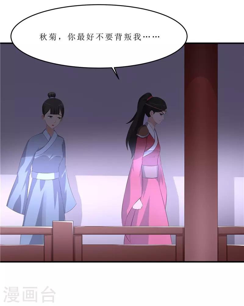 第44话 秋菊，不要背叛我……