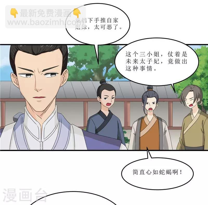 第45话 下毒陷害