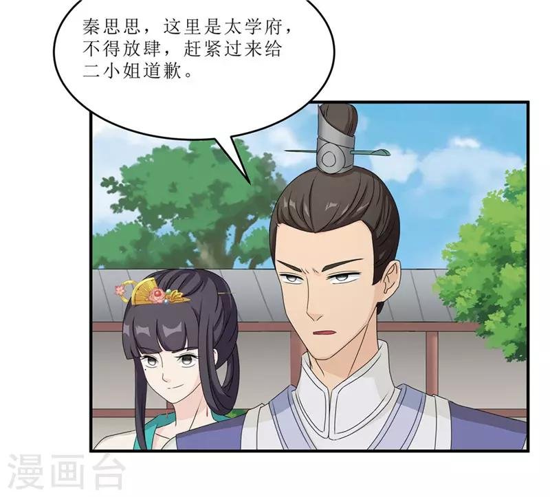 第45话 下毒陷害