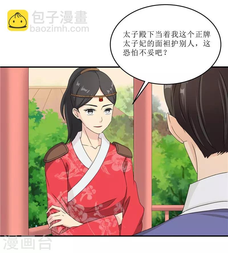 第45话 下毒陷害