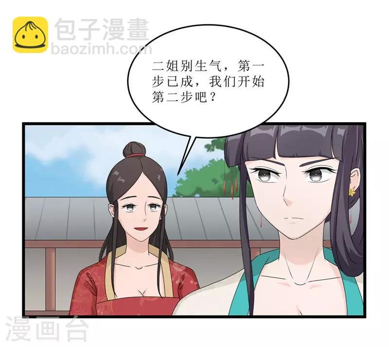 第45话 下毒陷害