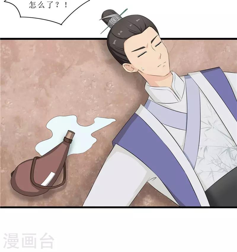 第45话 下毒陷害