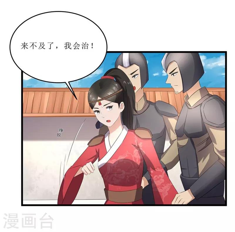 第46话 我能救太子！