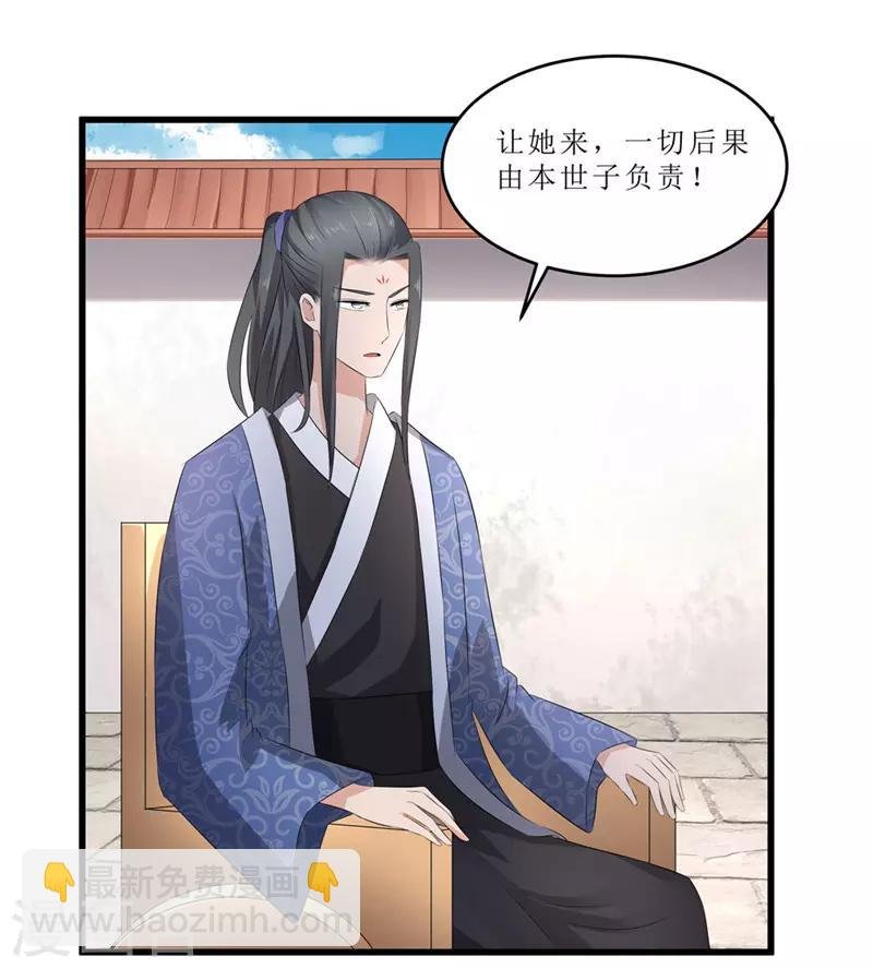 第46话 我能救太子！