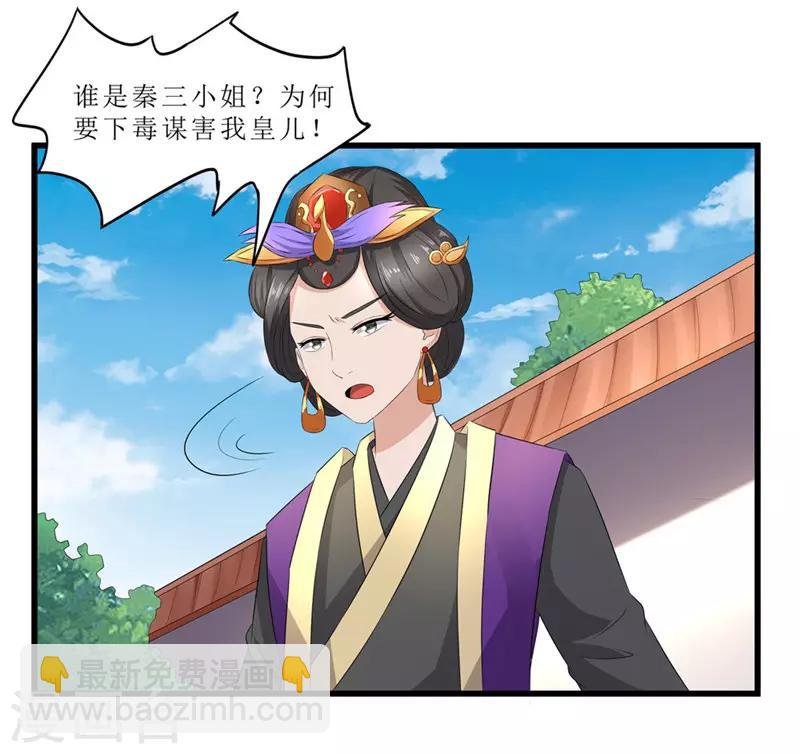 第46话 我能救太子！
