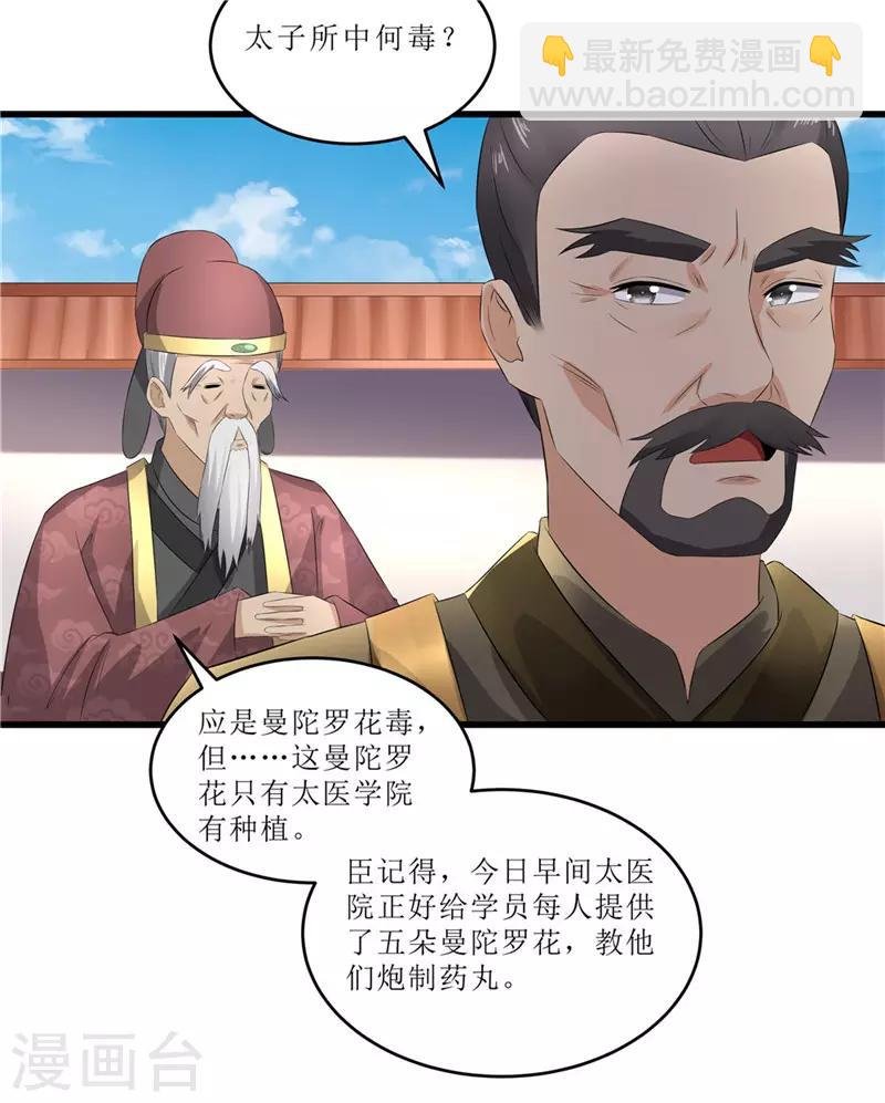 第46话 我能救太子！