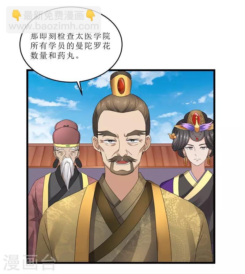 第46话 我能救太子！