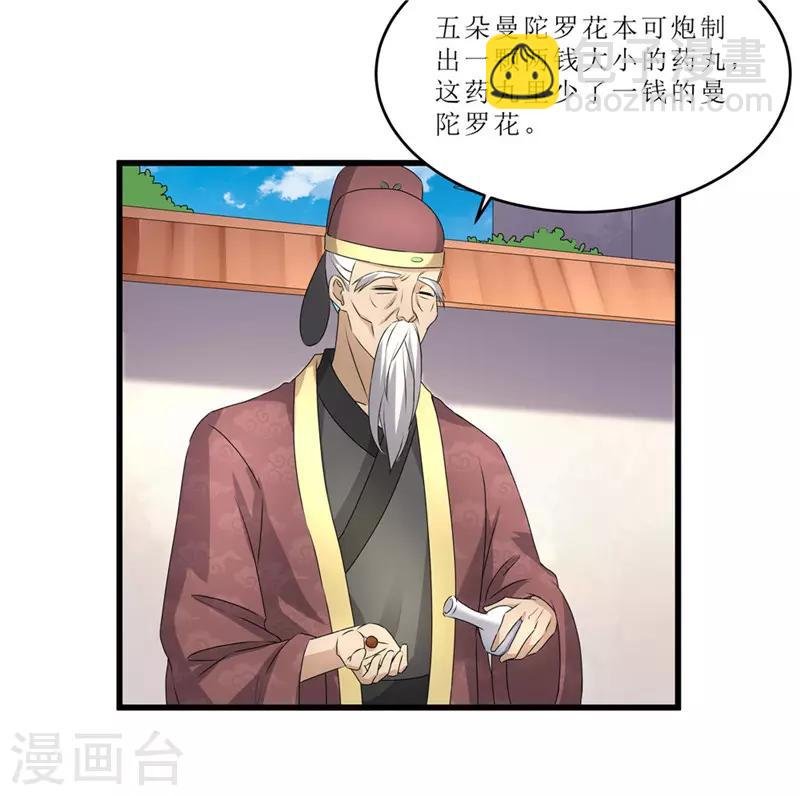 第46话 我能救太子！