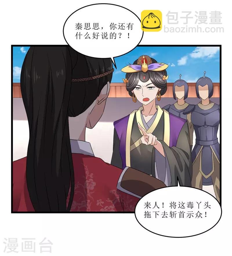 第46话 我能救太子！