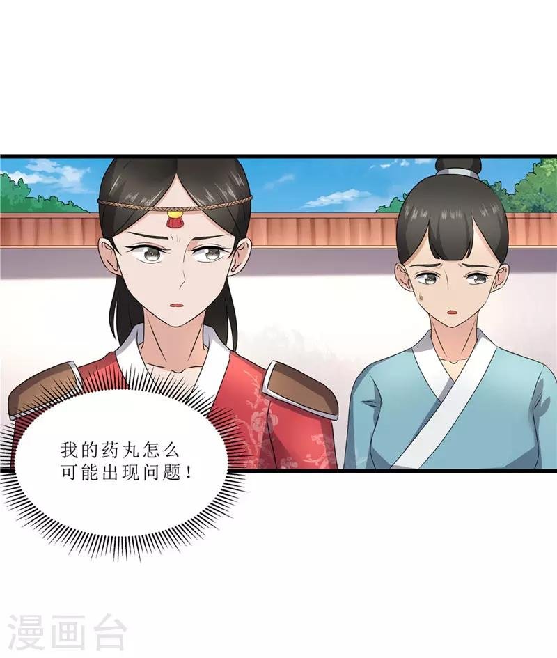 第46话 我能救太子！