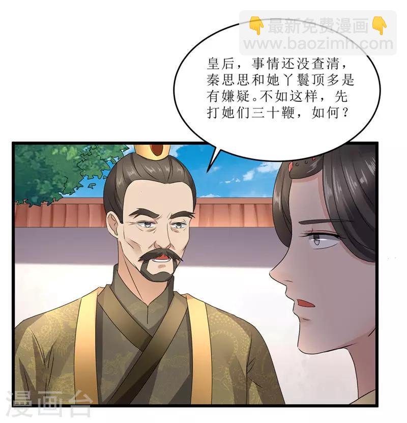 第46话 我能救太子！